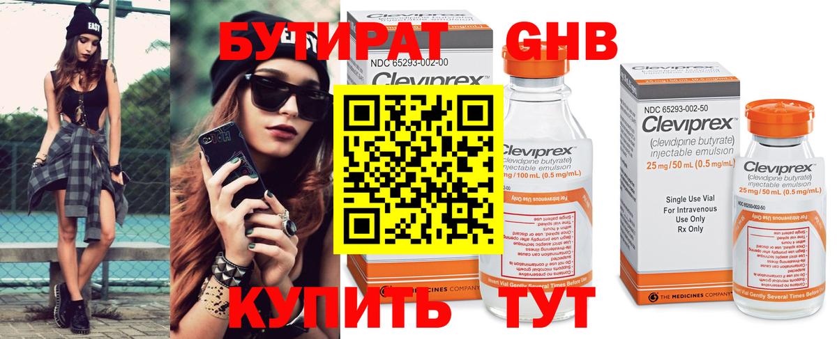 Бутират 1.4BDO Чернушка