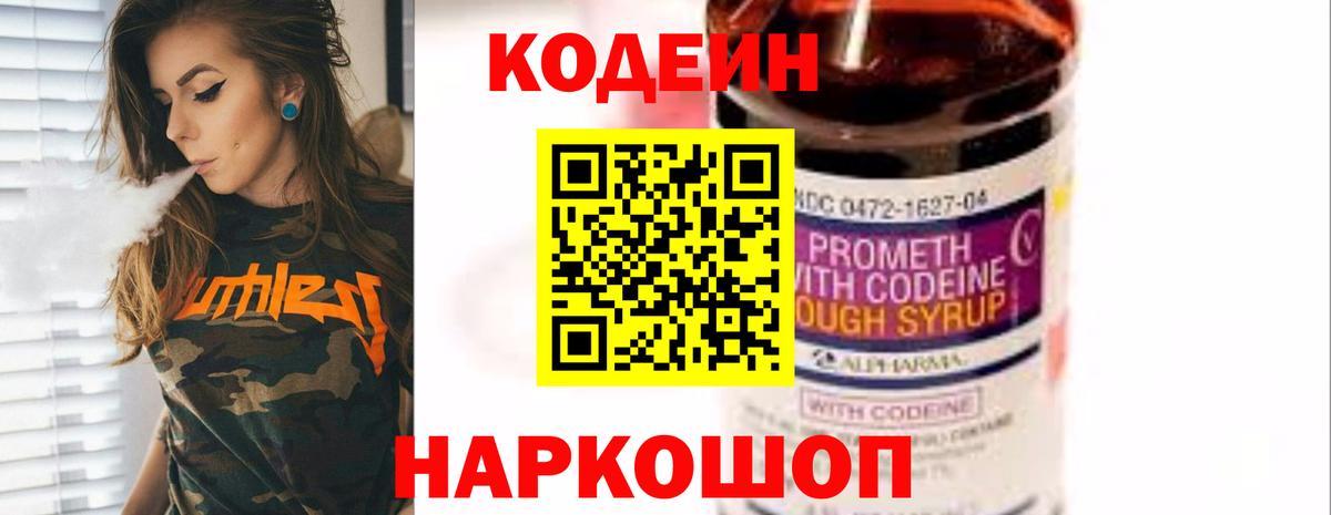 Кодеиновый сироп Lean Purple Drank  Кодеин Purple Drank  купить  цена  Чернушка  Вход с VPN 