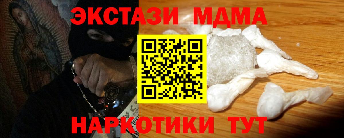 MDMA кристаллы Чернушка
